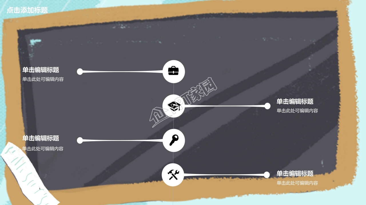 高三开学班会ppt模板