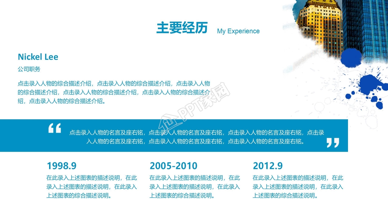 岗位竞聘ppt模板百度云