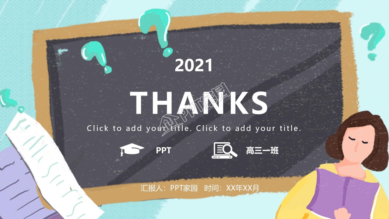 高三开学班会ppt模板