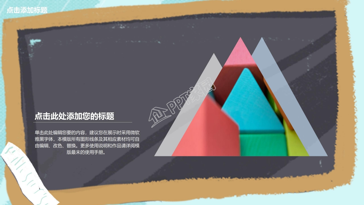 高三开学班会ppt模板