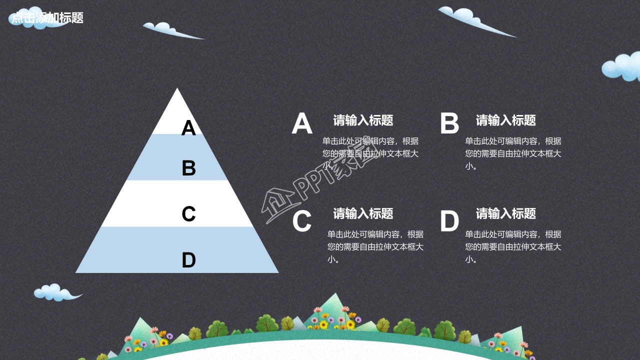 爱护环境保护环境主题班会ppt模板