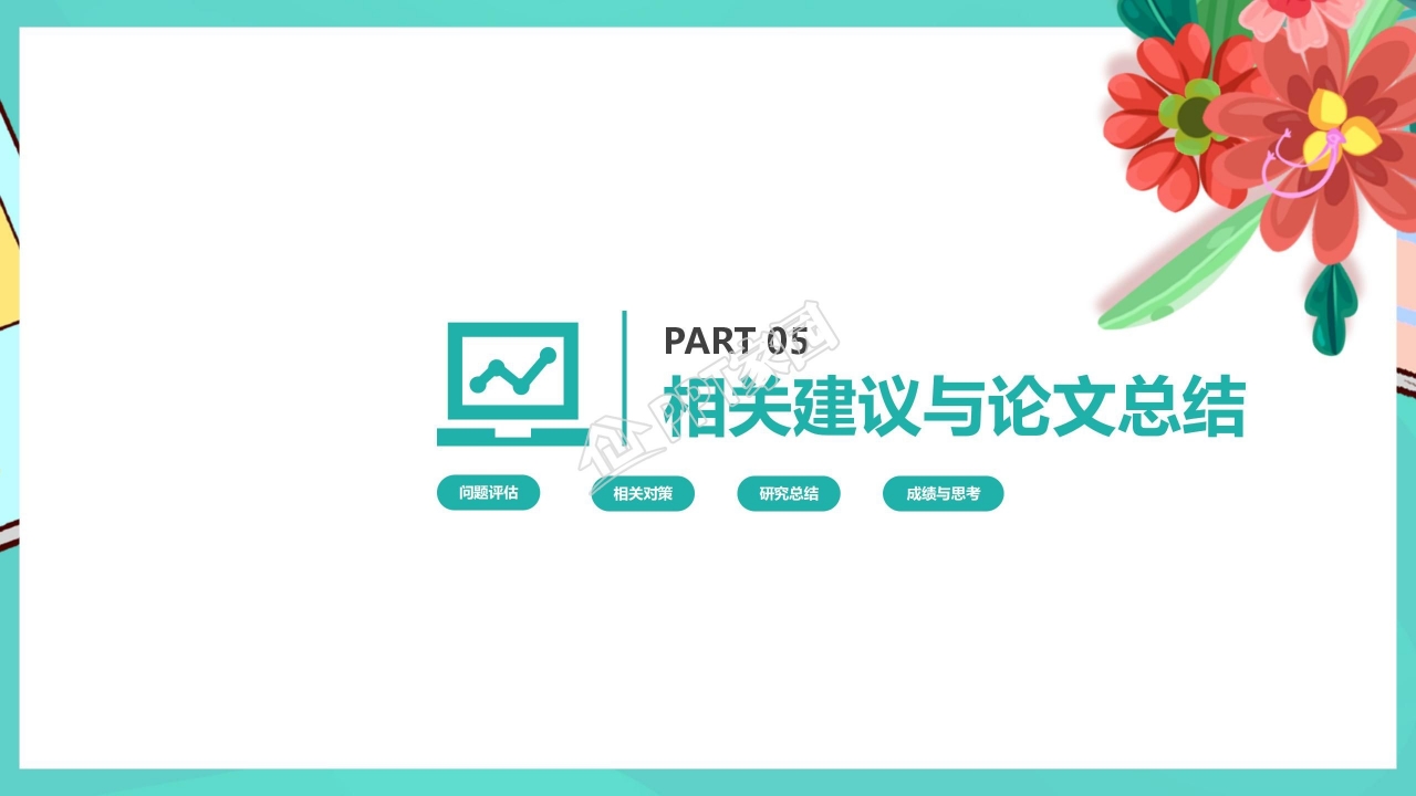 大学本科毕业论文答辩ppt模板