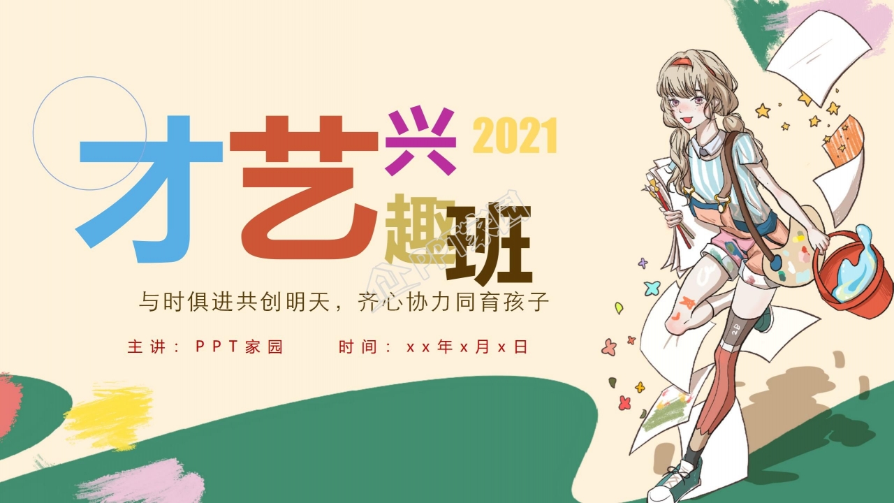 卡通暑假培训才艺兴趣班招生简介招生宣传ppt模板