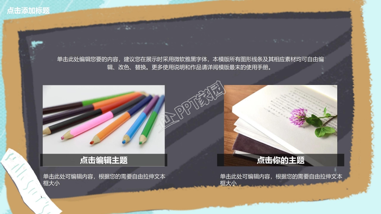 高三开学班会ppt模板