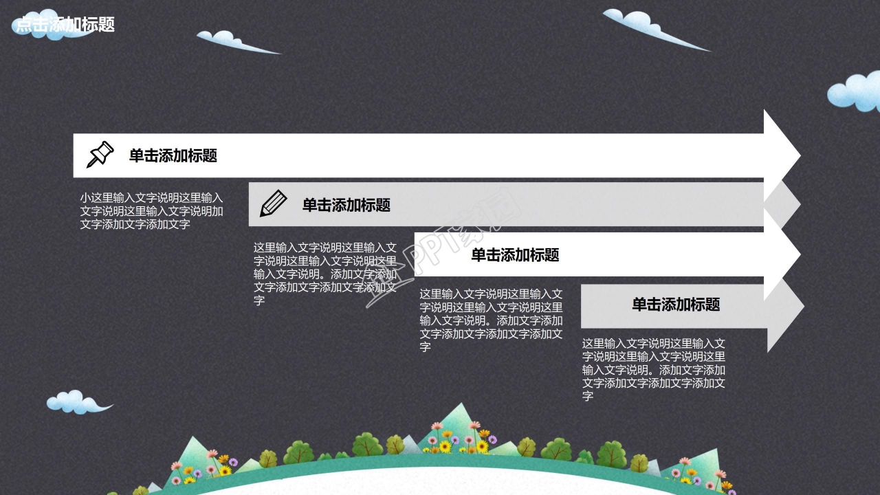 爱护环境保护环境主题班会ppt模板