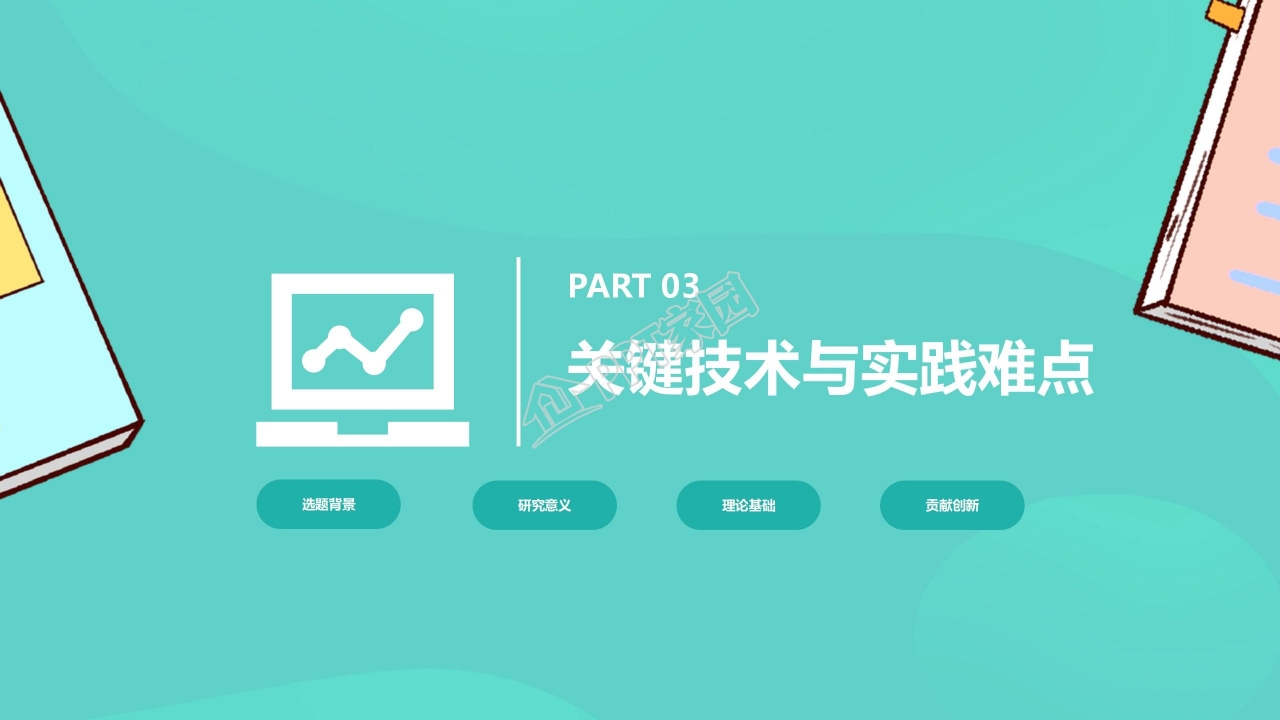 大学本科毕业论文答辩ppt模板