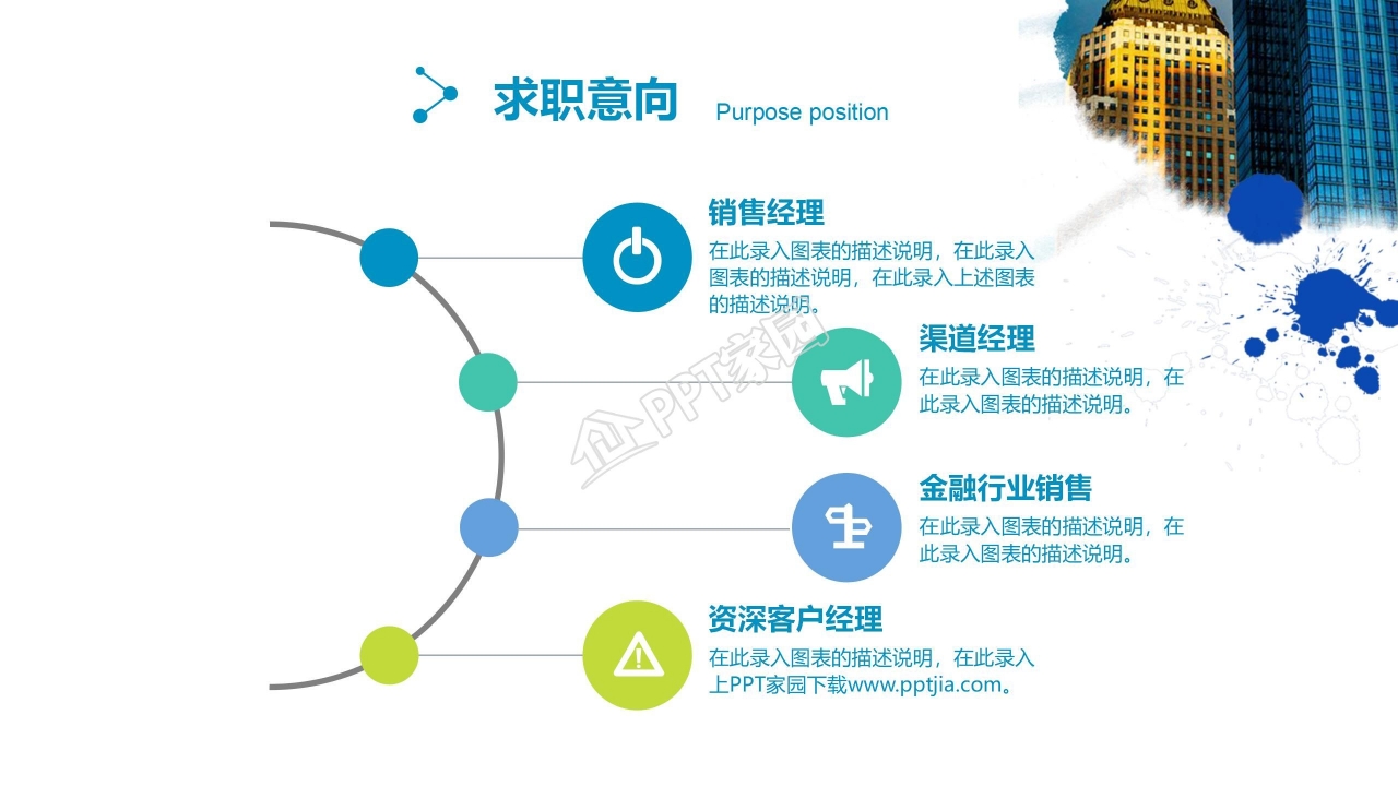 岗位竞聘ppt模板百度云