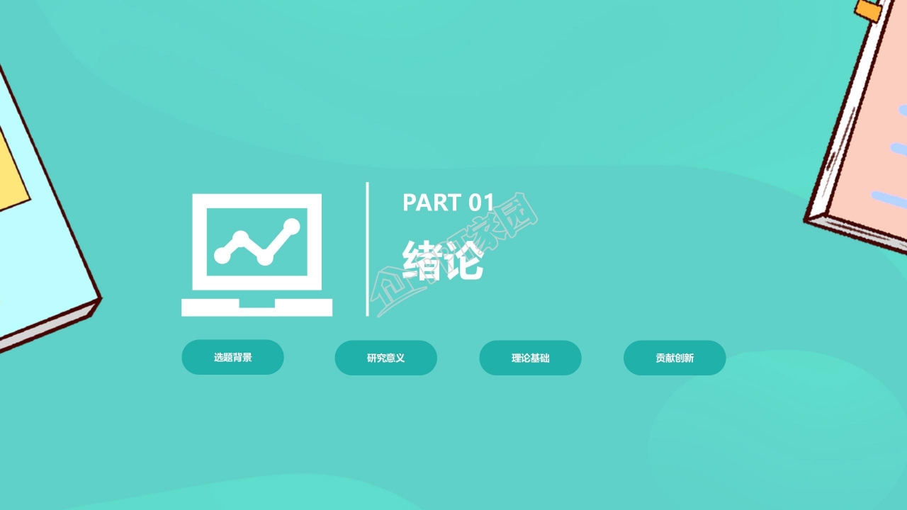 大学本科毕业论文答辩ppt模板