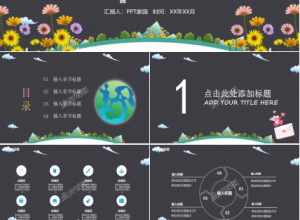 爱护环境保护环境主题班会ppt模板下载推荐