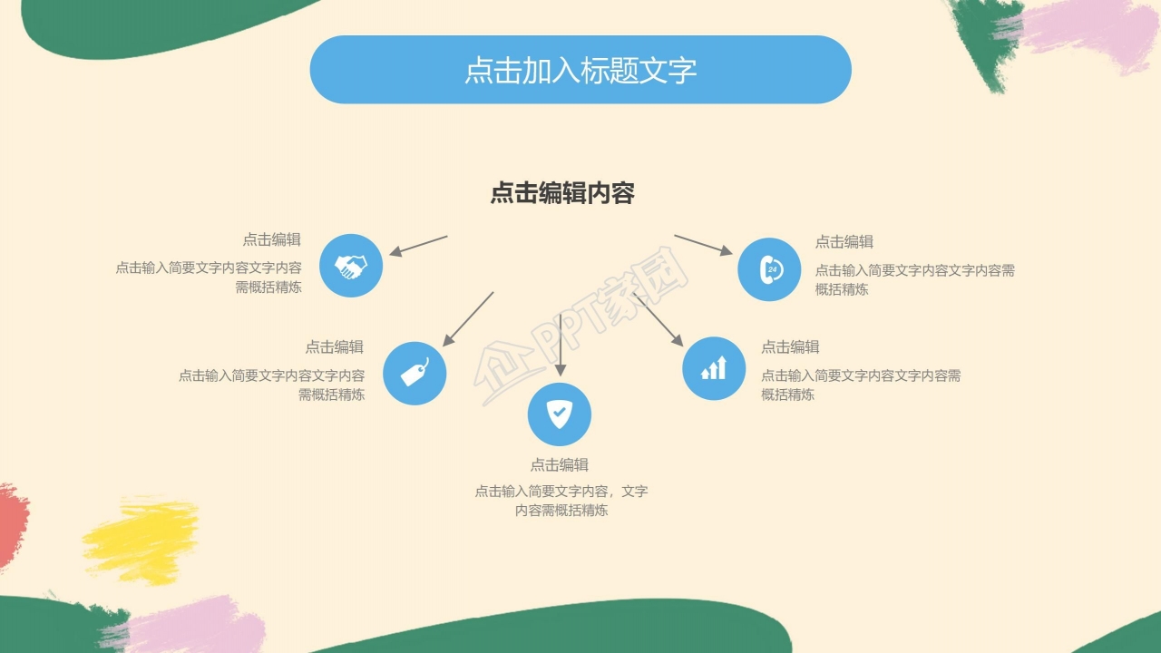 卡通暑假培训才艺兴趣班招生简介招生宣传ppt模板