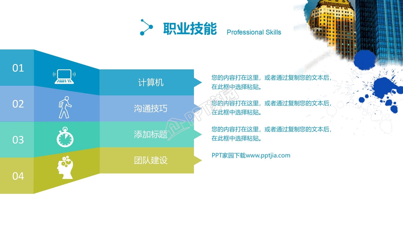 岗位竞聘ppt模板百度云