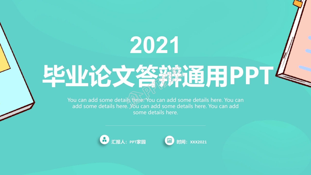 大学本科毕业论文答辩ppt模板