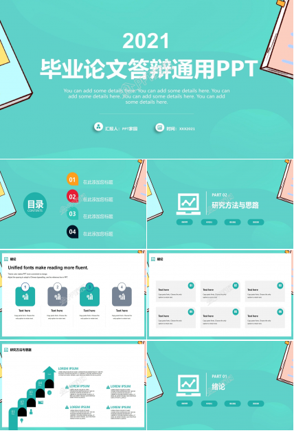 大学本科毕业论文答辩ppt模板