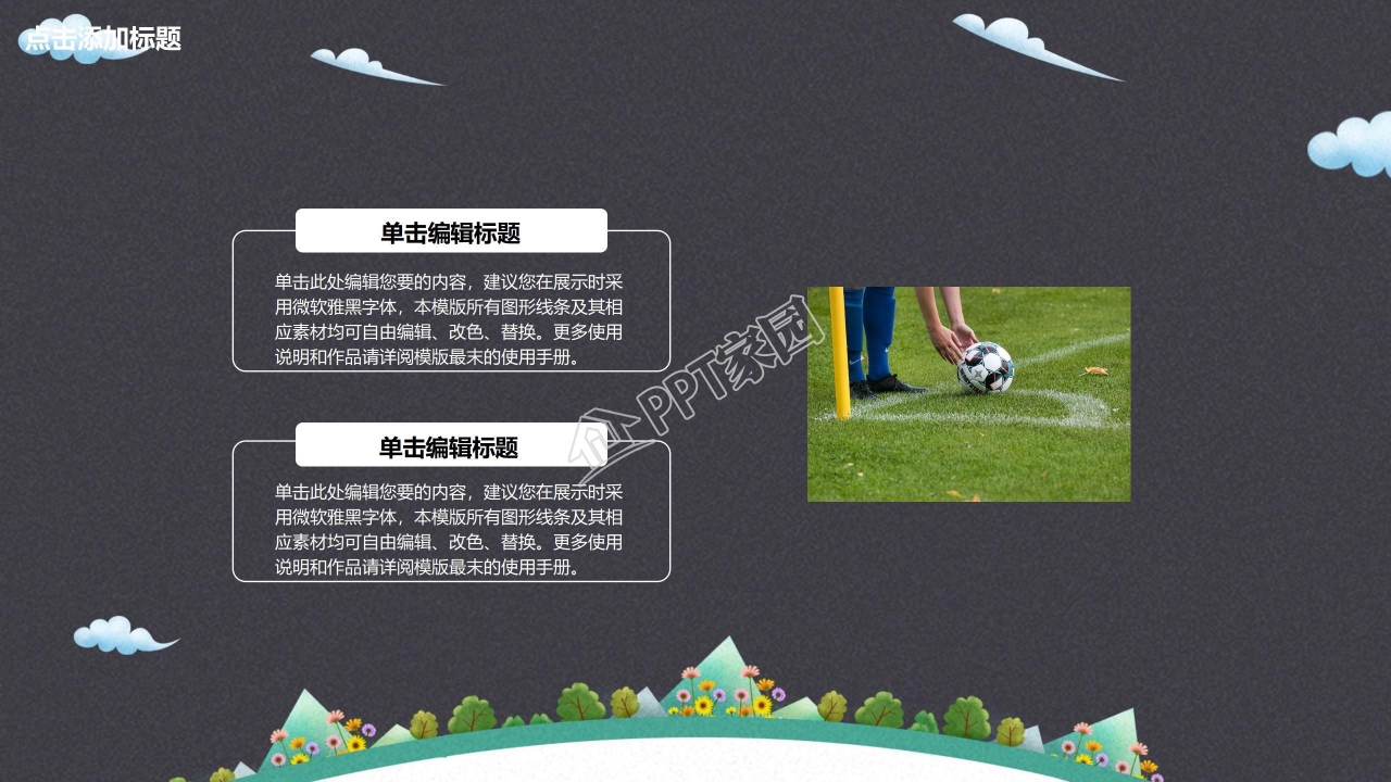 爱护环境保护环境主题班会ppt模板