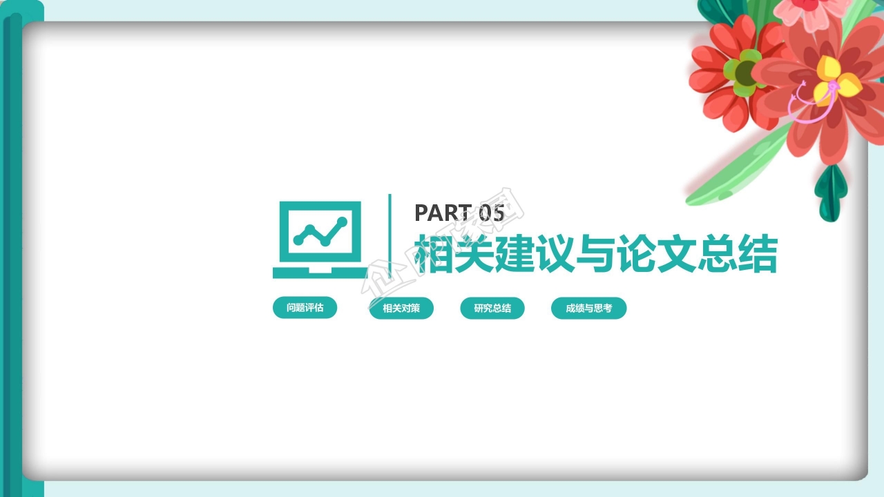 硕士论文答辩ppt模板简约