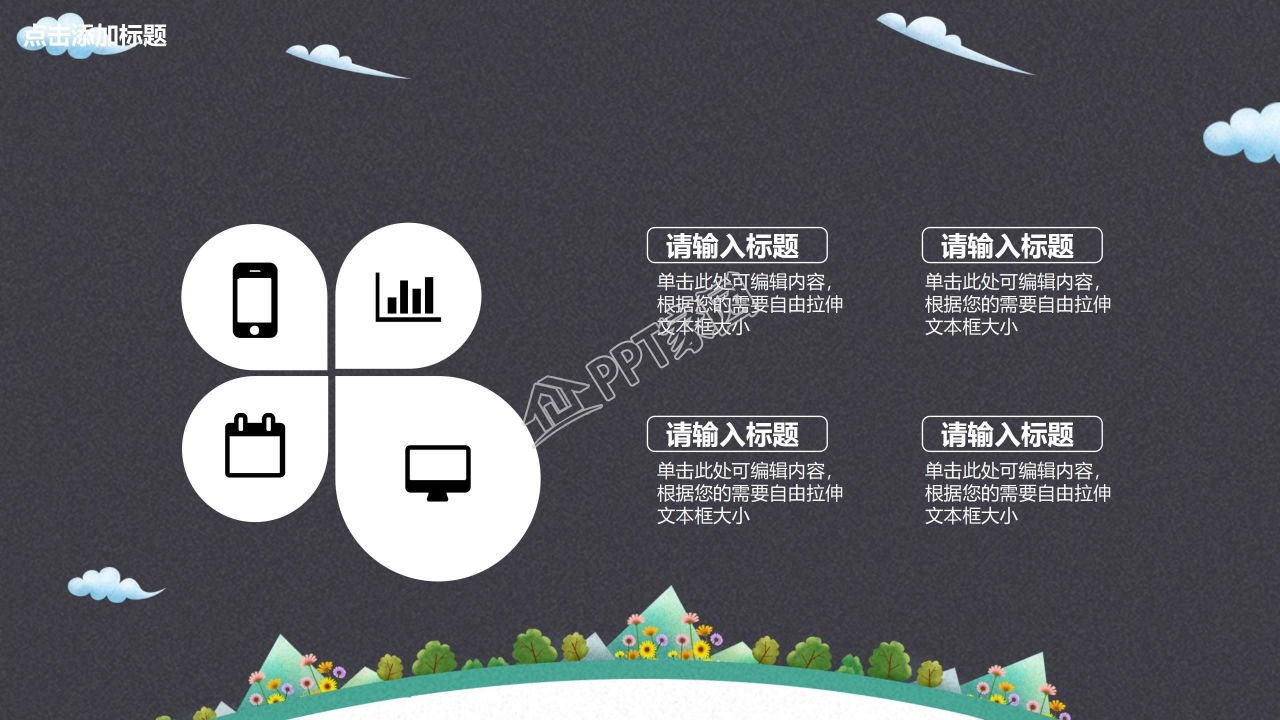爱护环境保护环境主题班会ppt模板