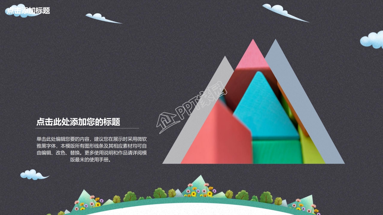 爱护环境保护环境主题班会ppt模板