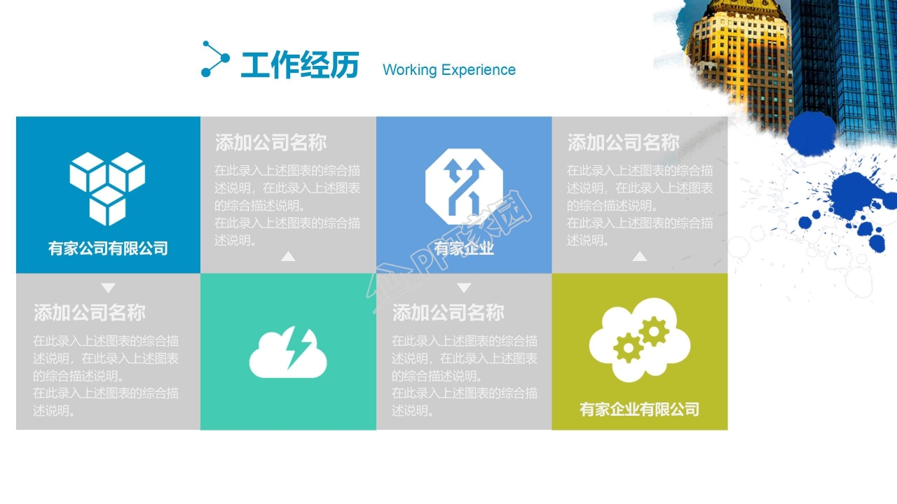 岗位竞聘ppt模板百度云