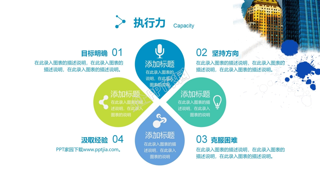 岗位竞聘ppt模板百度云