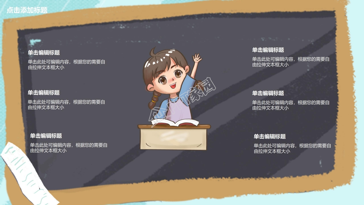 高三开学班会ppt模板