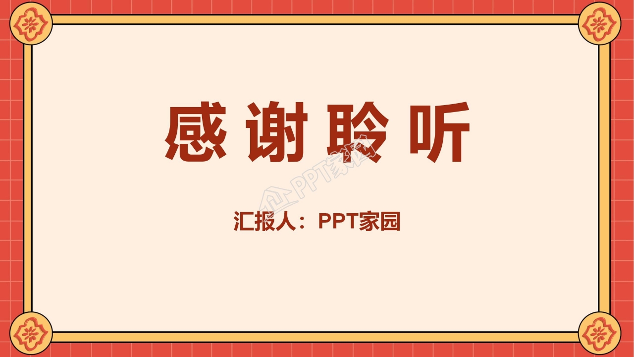 中秋佳节主题活动策划ppt模板
