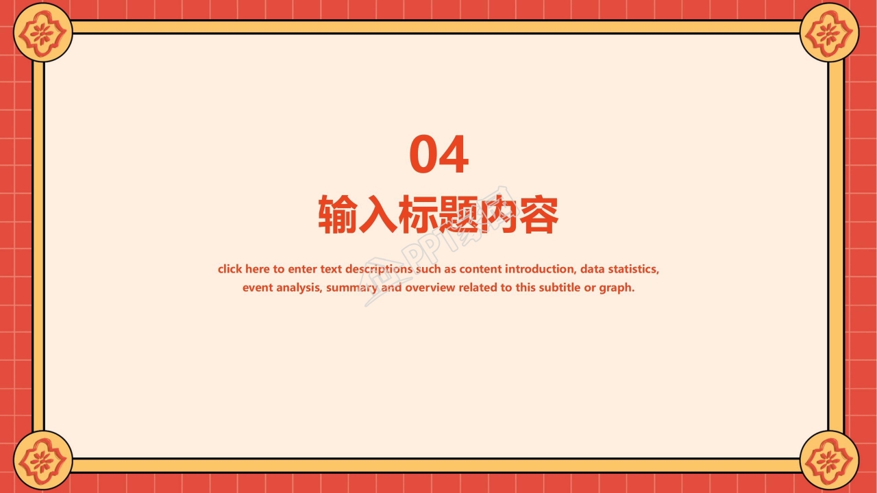 中秋佳节主题活动策划ppt模板