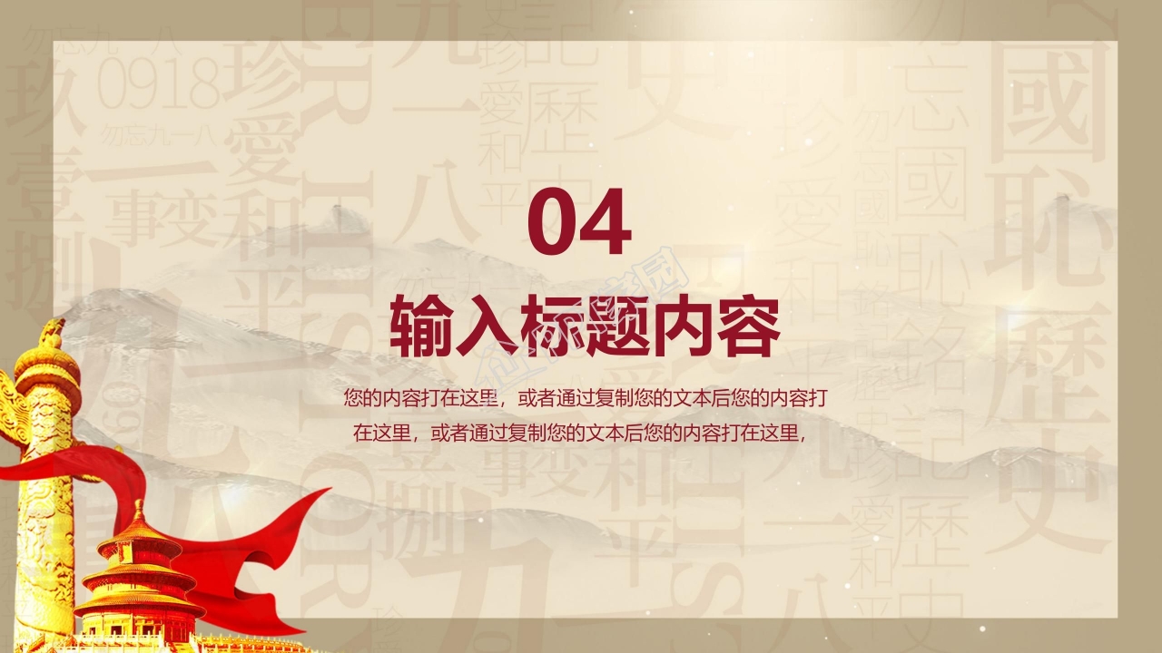 九一八事件答辩PPT模板