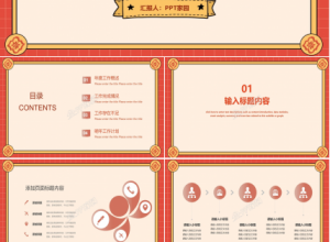 中秋佳节主题活动策划ppt模板下载推荐