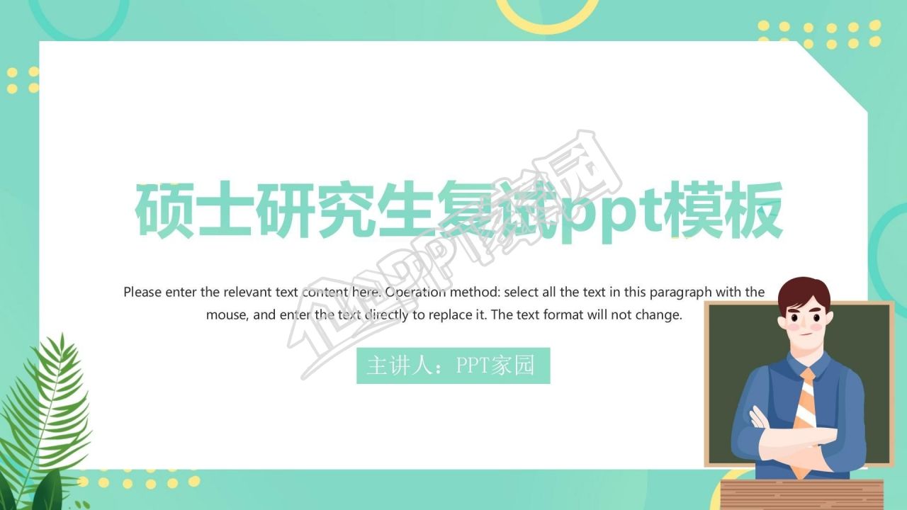 考研复试综合面试ppt模板