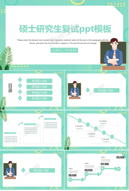 硕士研究生复试ppt模板