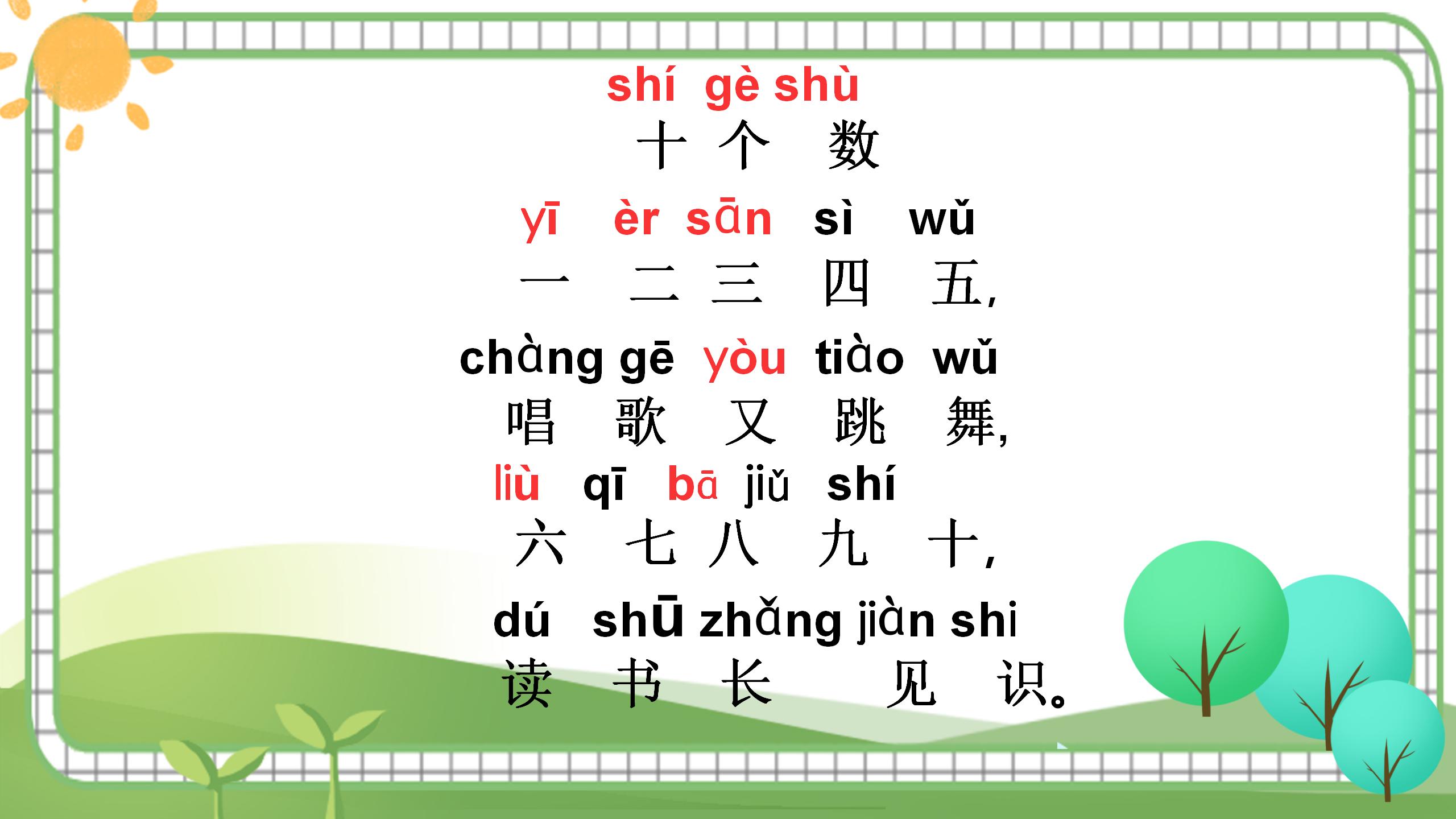 《十个数》PPT课件2PPT课件下载