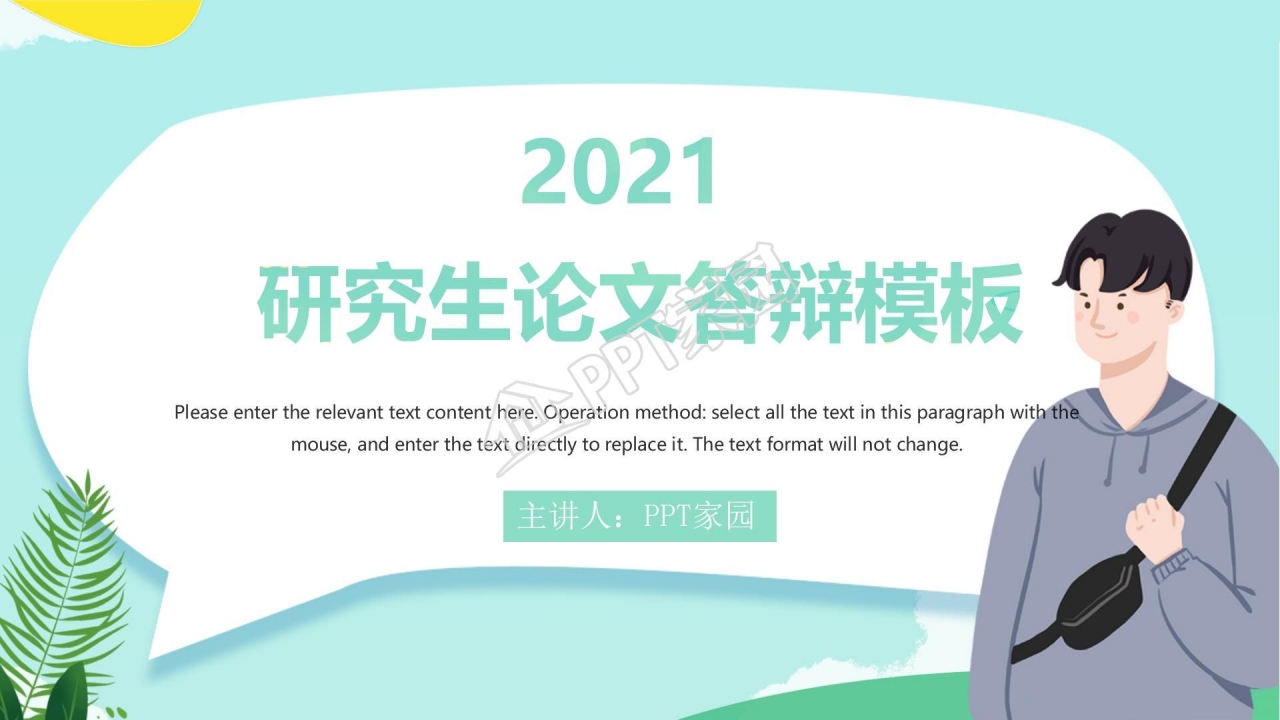 合工大研究生答辩PPT模板