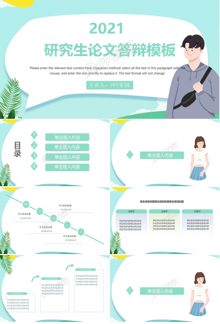 材料化学研究生答辩PPT模板