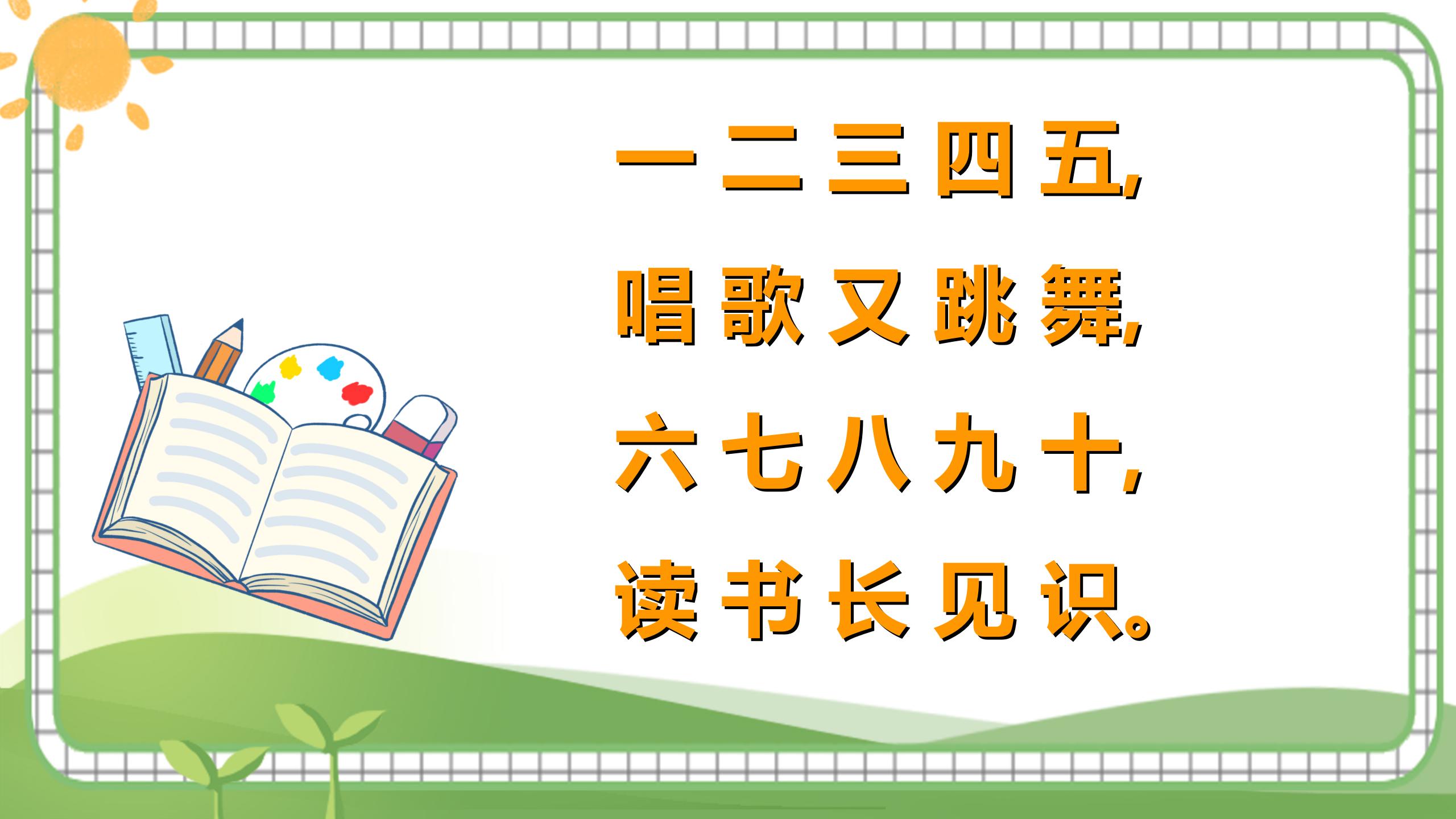 《十个数》PPT课件2PPT课件下载