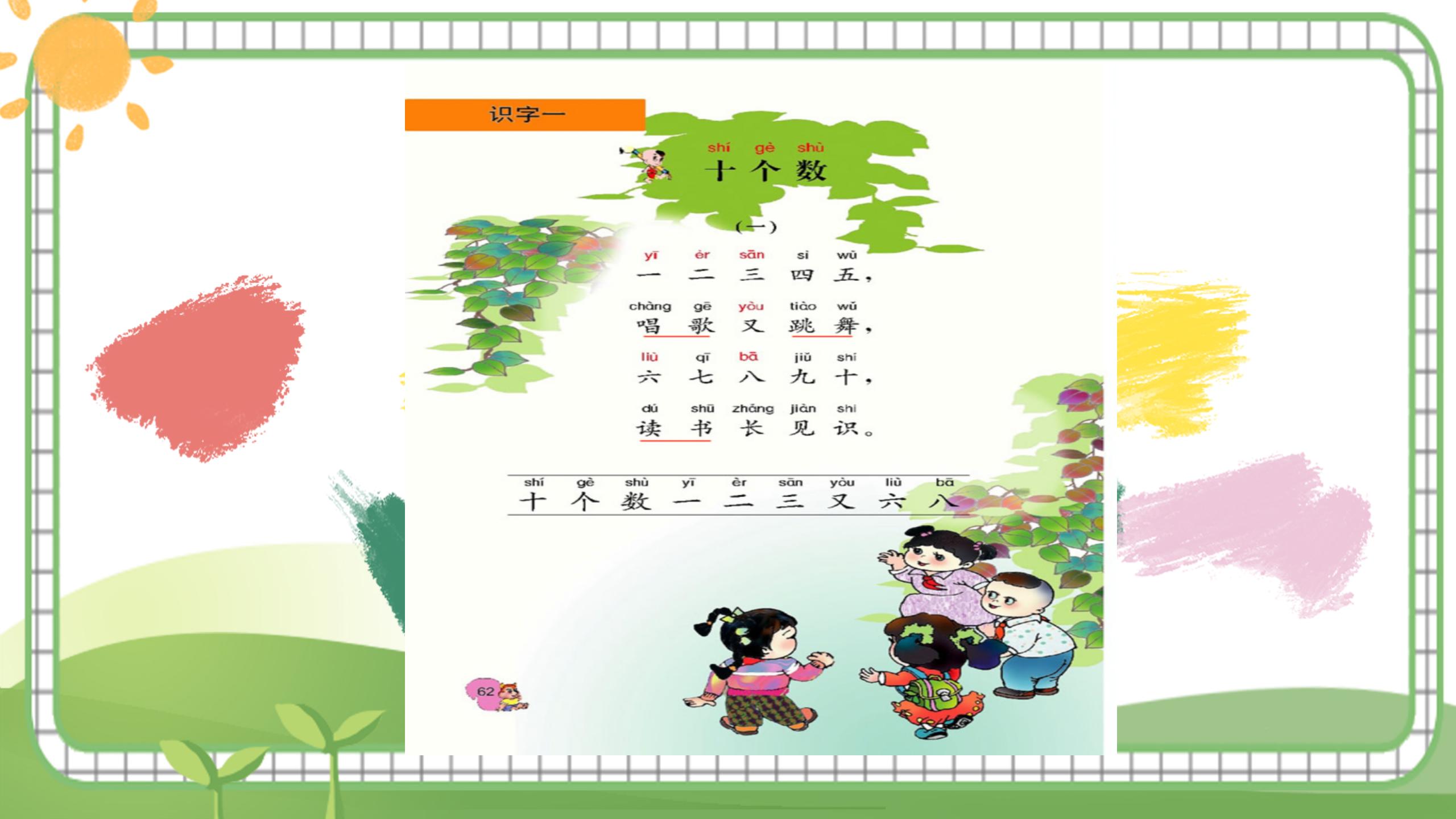 《十个数》PPT课件2PPT课件下载