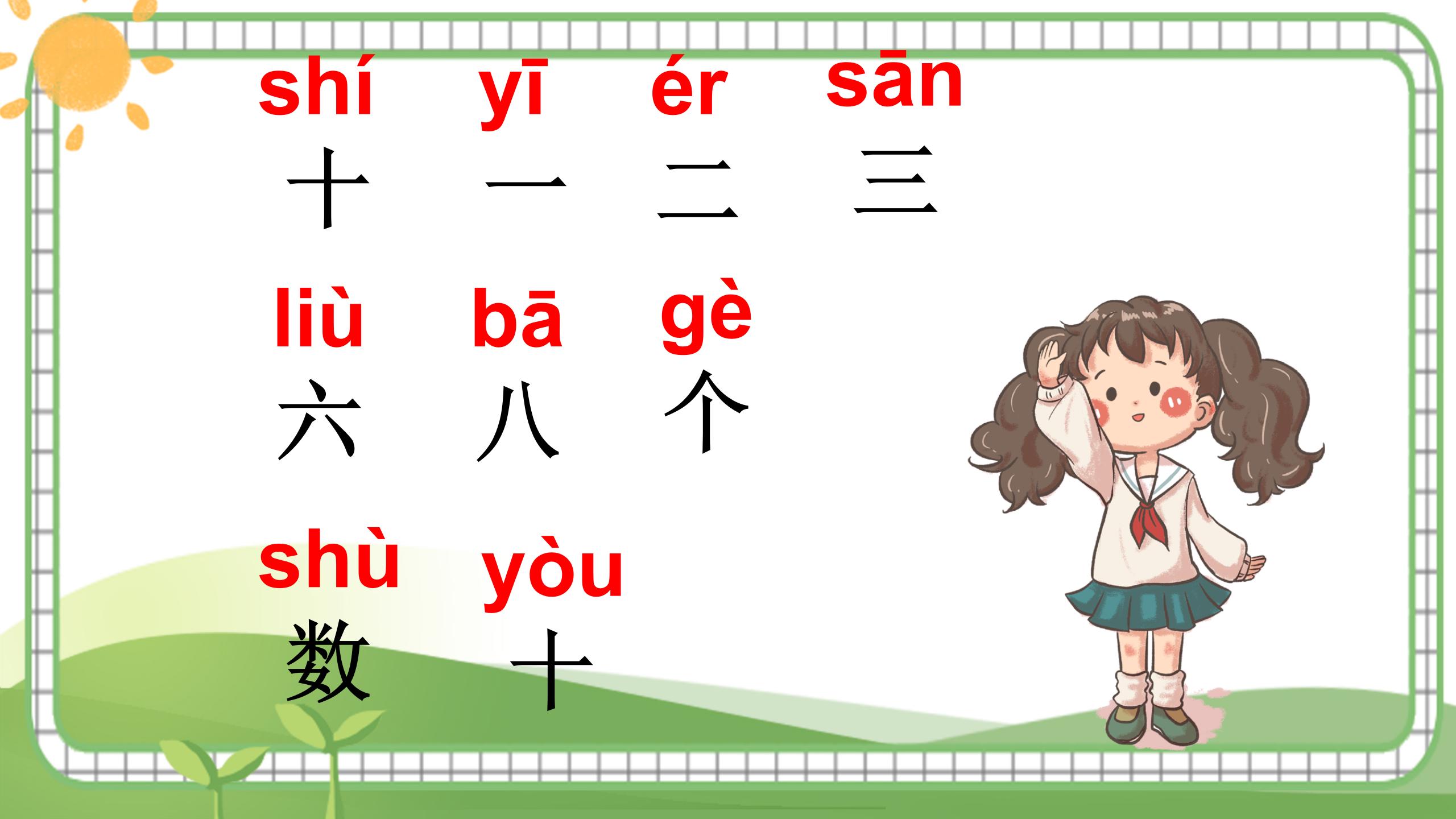 《十个数》PPT课件2PPT课件下载