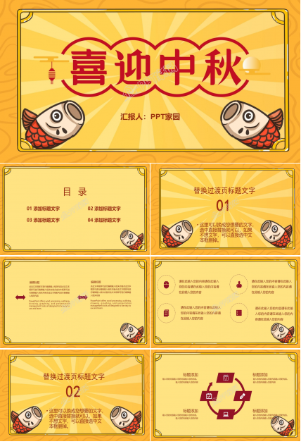 中秋节营销活动策划ppt模板