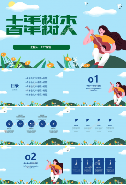 十年树木百年树人主题教育培训ppt模板下载推荐