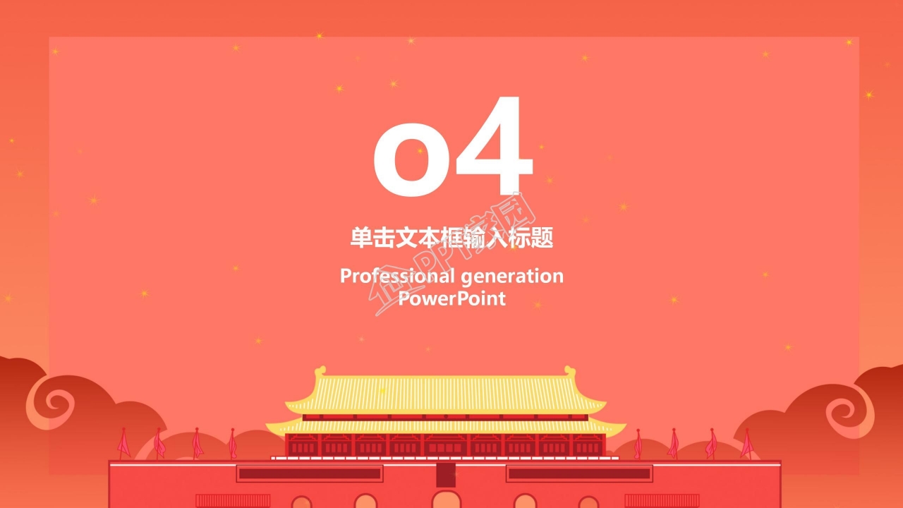 国庆七天游旅游主题活动策划ppt模板