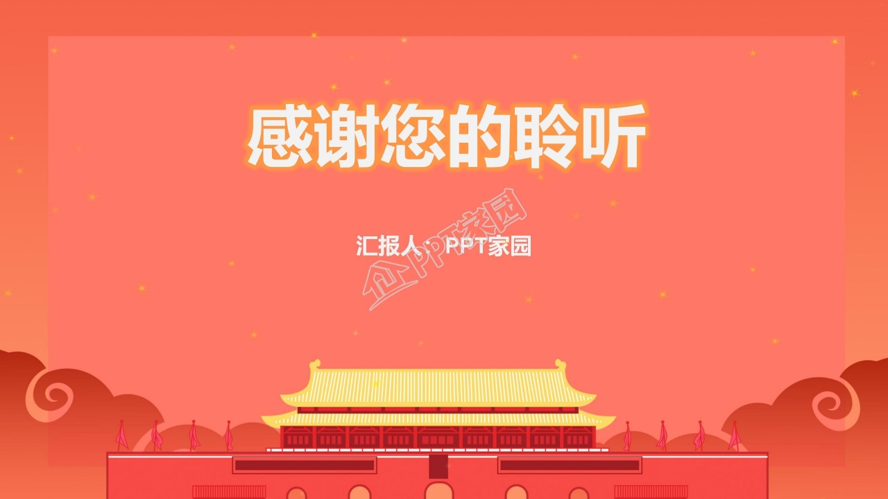 国庆七天游旅游主题活动策划ppt模板