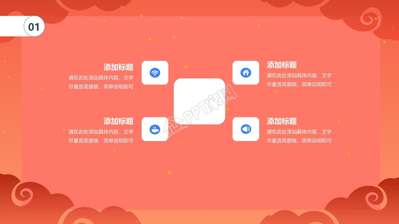 国庆七天游旅游主题活动策划ppt模板