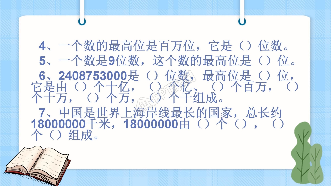 大数的认识ppt课件