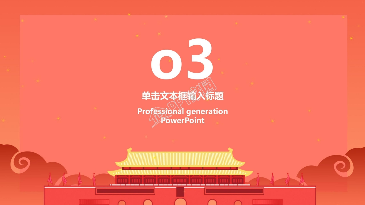 国庆七天游旅游主题活动策划ppt模板