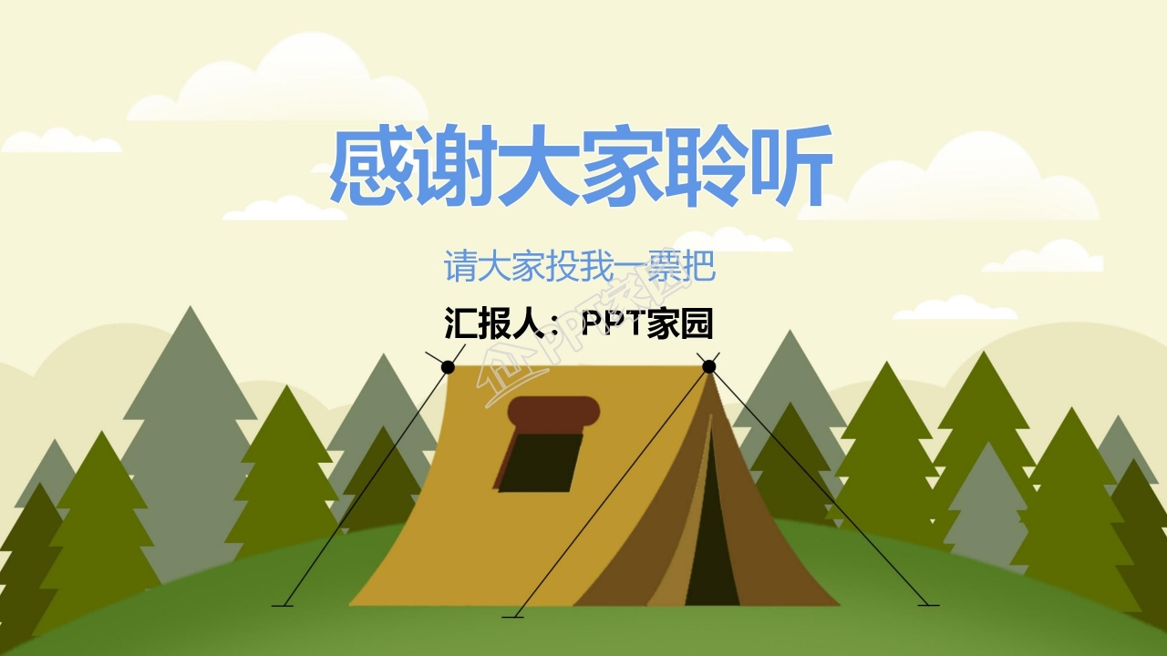 三年级开学班干部自我介绍ppt模板