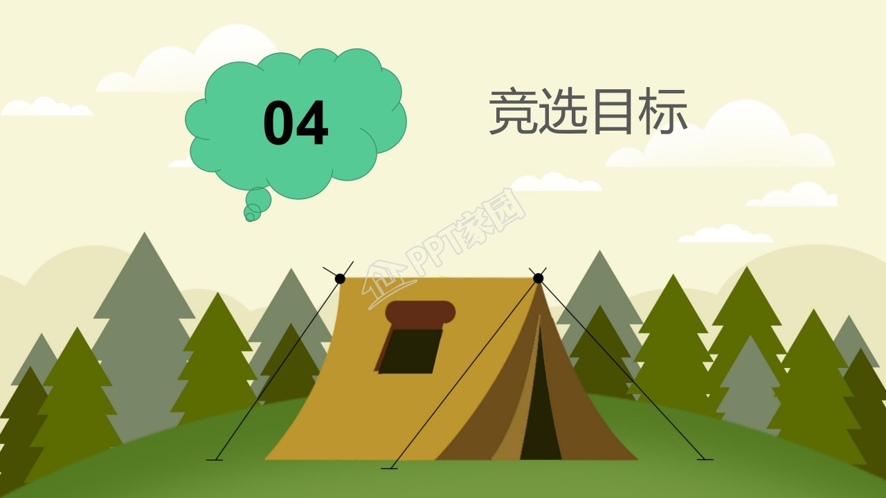 三年级开学班干部自我介绍ppt模板