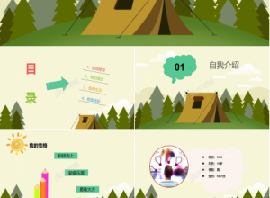 三年级开学班干部自我介绍ppt模板下载推荐