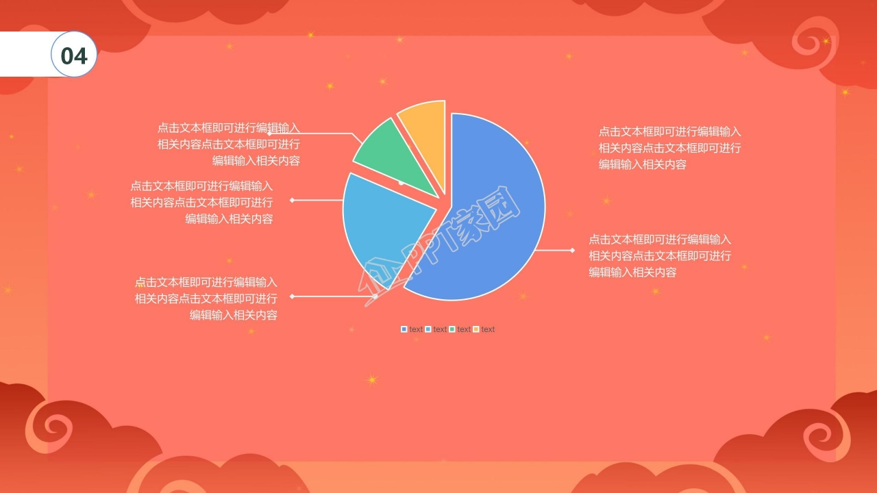 国庆七天游旅游主题活动策划ppt模板