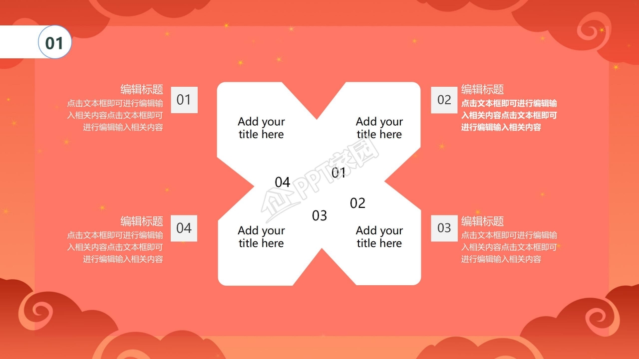 国庆七天游旅游主题活动策划ppt模板