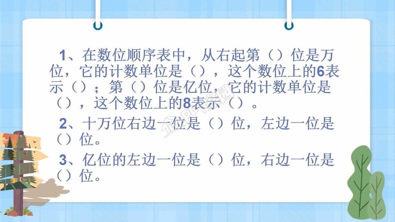 大数的认识ppt课件