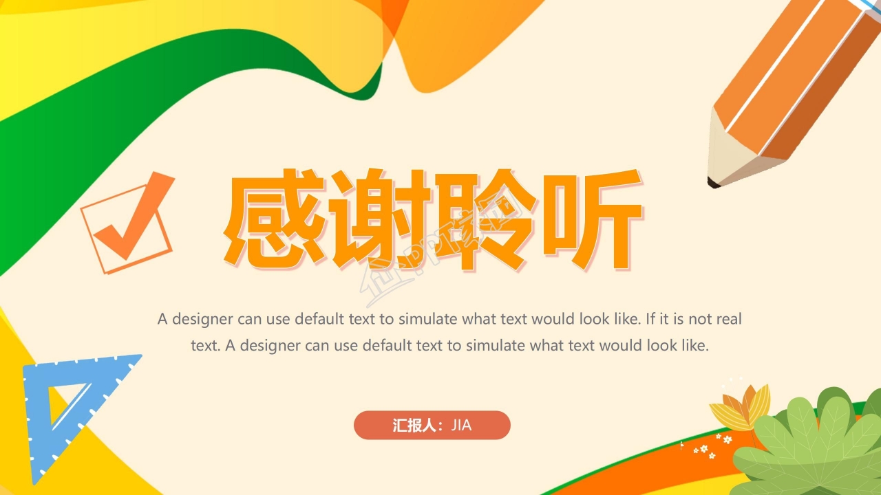 四年级上册大数的认识ppt 模板